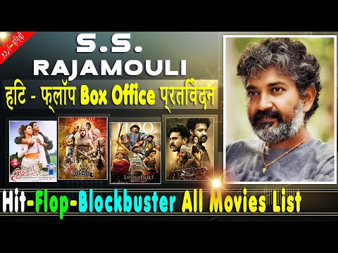 director-ss-rajamouli-box-office-collection-analysis-hit-and-flop-blockbuster-all-movies-list.