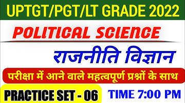UP TGT/PGT Political Science 2022 | Practice Set- 06 राजनीति विज्ञान |TGT PGT EXAM Political science