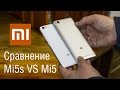 Xiaomi Mi5s VS Mi5 - сравнение лучших азиатов! Стоит ли переплачивать? Что лучше Xiaomi Mi5s VS Mi5?