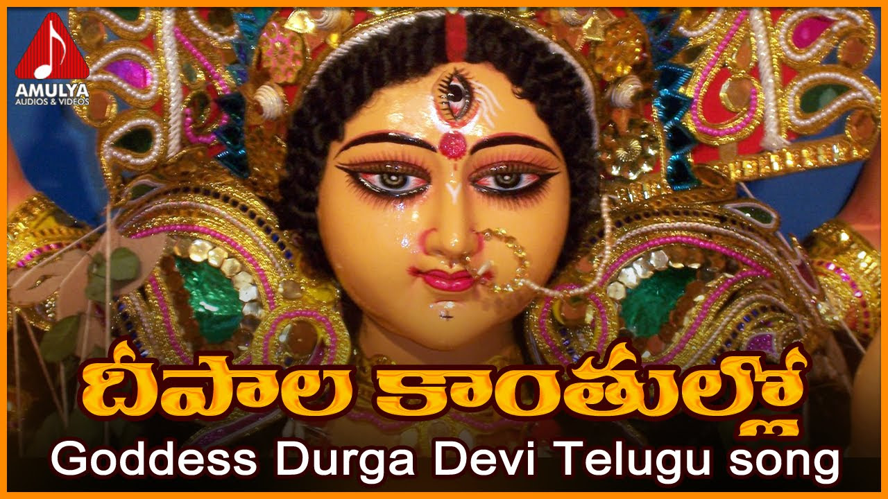 Vijayawada Kanaka Durga Songs  Deepala Kantullona Telugu Devotional Folk Song