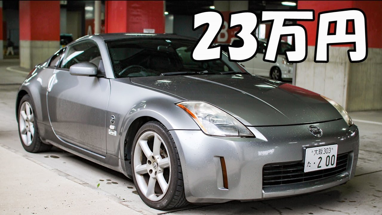 激安中古車 23万円で買ったフェアレディz33 6mt 乗ってみたｗｗｗ350z Youtube