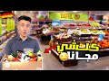 المساعدات الغذائية في المانيا TAFEL اعطونا مواد غذائية بلاشش 
