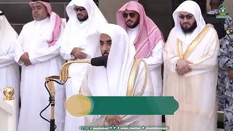 تلاوة فضيلة الشیخ عبدالله عواد الجهني صلاة الجمعة 7 ربیع الاول 1445ھ