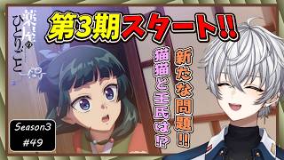 薬屋のひとりごと 同時視聴