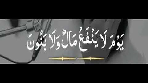 "ولا تخزني يوم يبعثون" ما تيسر من سورة الشعراء للقارئ الشيخ رعد الكردي 🌻🌼