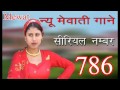 Mewati song jail bhondsi2016