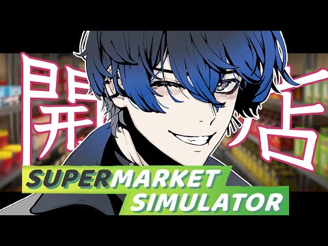 #03【Supermarket Simulator】チルなスーパーマーケットはこちら【青桐エイト/ネオポルテ】 video thumb