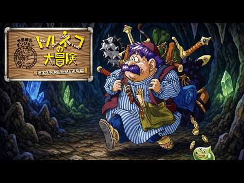 Torneko's Great Adventure: Mysterious Dungeon Remaster - Searching
