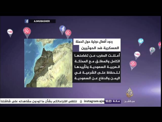 ردود أفعال دولية حول "عاصفة الحزم"
