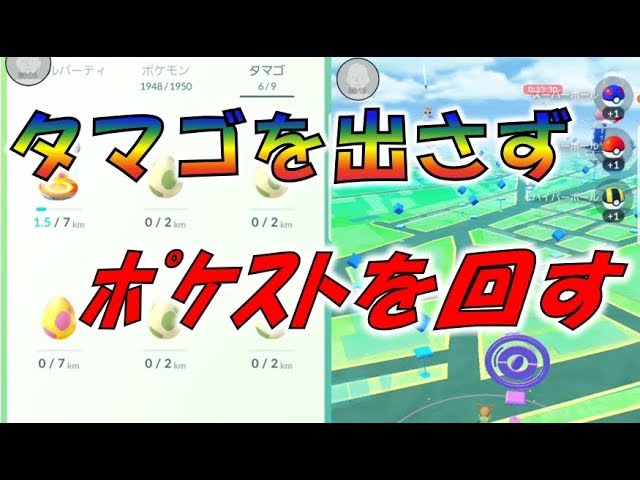 月曜の週間リワードに備える小技 タマゴ枠を空けたままポケストを回す方法 ポケモンgo Youtube