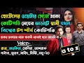 ওয়েটার যখন ছদ্দবেশী কোটিপতি | A to Z | সকল পর্ব |@maStorychannel @rajankitaa @RAIHANDIARY