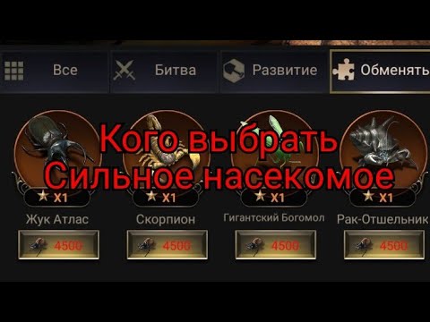 The ants underground kingdom какое насекомое лучше всех, кого выбрать атлас богомол паук скорпион.