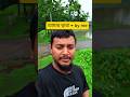 আমার’ এর ইংলিশ | By Me, With Me, About Me | Easy Spoken English Bangla#englishshorts #viralvideo