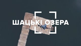 Шацькі озера. Blog 360 - подорожі Україною