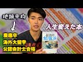【9割が勘違い】"努力が無駄"になる5つの勉強法と"たった1つ"の対策