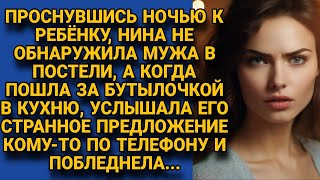 Не обнаружив мужа в постели, пошла в кухню, а там услышала странные его слова...