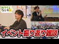 【雑談】土日イベント振り返りながら【みやししラジオ】