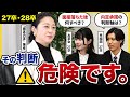 【注意】「ミスると損するよ」就活生がやりがちな判断ミスを徹底解説!27卒も28卒もチェック必須!