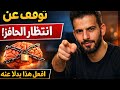 توقف عن انتظار الحافز هذا ما يفعله الأشخاص المنضبطون