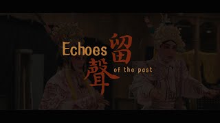 粤剧纪录片【留聲 · Echoes of the Past】