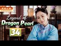 Engsubthe legend of dragon pearl 34  yang ziqin junjie