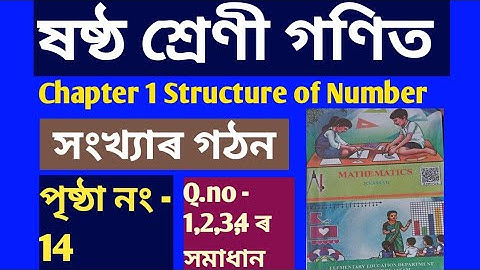class 6 Maths chapter 1 page no 14 solution in assamese/English. structure of Number সংখ্যাৰ গঠন