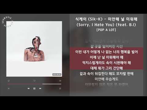 1시간 식케이 Sik K 미안해 널 미워해 Sorry I Hate You Feat B I POP A LOT 가사 Audio Lyrics