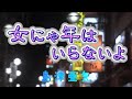 (フルバージョン)女にゃ年はいらないよ  島津亜矢    cover たっちゃん