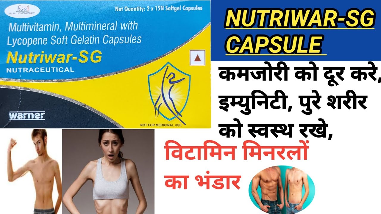 nutriwar-sg-capsule-uses-in-hindi-full-review-in-hindi