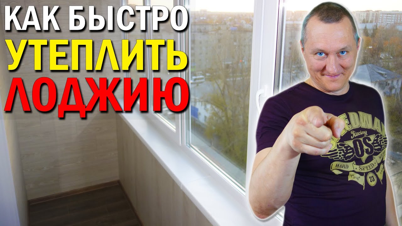 реклама утепления балкона