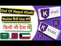How to use out of nepal khalti wallet  khalti digital wallet out of nepal kaise use karen