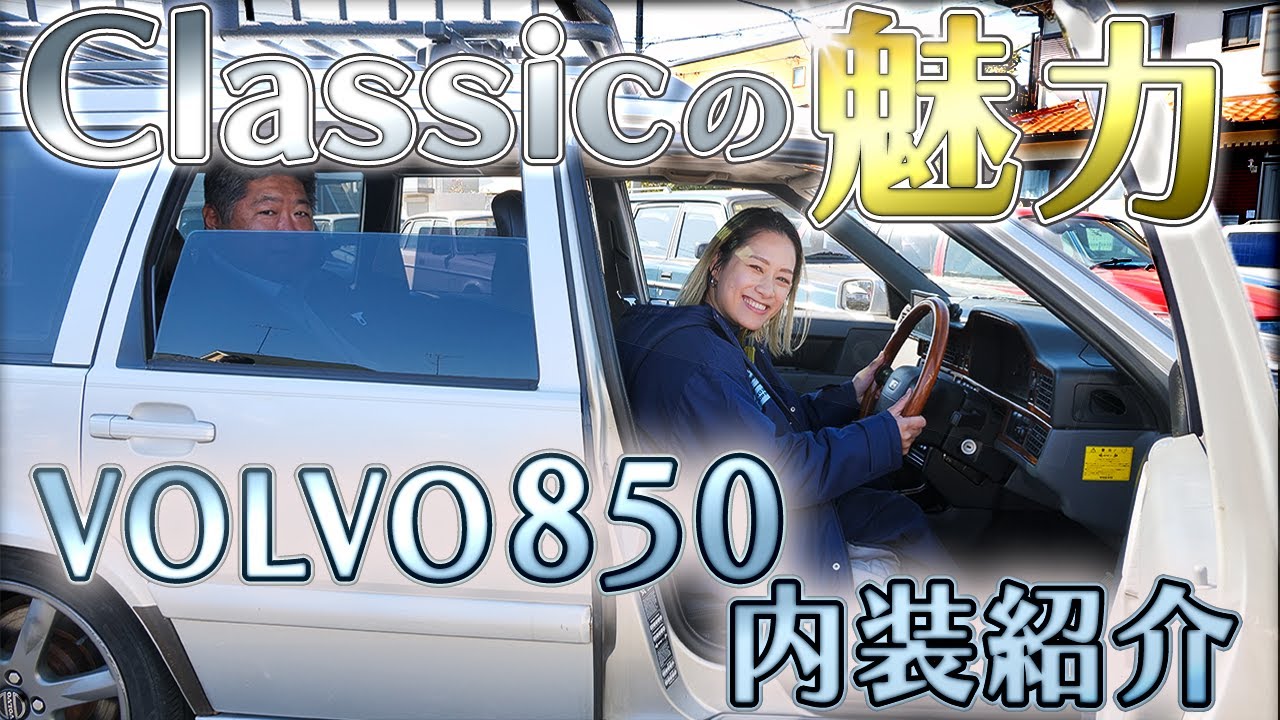VOLVO 850 Commentary] Packed with classic charm! The charm of the