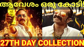 Aavesham 27th Day Boxoffice Collection |Aavesham Kerala Collection #Aavesham #Fahad #aavesham #fahad