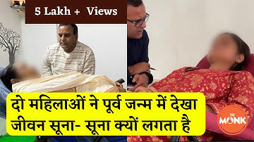 400 साल पुराने रिश्तेदारों को देख महिला रह गई दंग  | Past Life stories -6 , The Monk | Sanjay Sharma