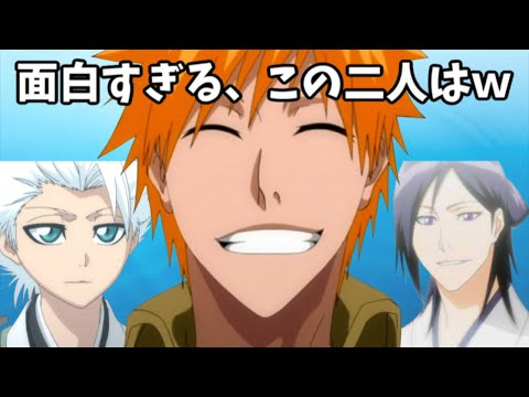 【BLEACH文字起こし】「面白すぎるこの二人はｗｗｗ」【朴璐美、石田彰】