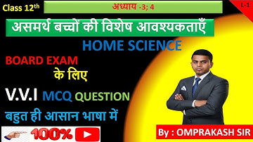 Bihar Board Class 12 Home Science MCQ | Chapter 3 & 4 Special Needs Children
