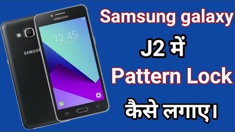Samsung galaxy J2 me Pattern lock kaise lagaye !! Samsung Phone me Pattern lock kaise lagaye !! 2022