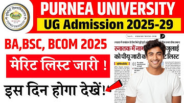 🔴 Purnea University UG 1st Merit List 2025 Date | Purnea University UG 1st Merit List kab aaega 2025