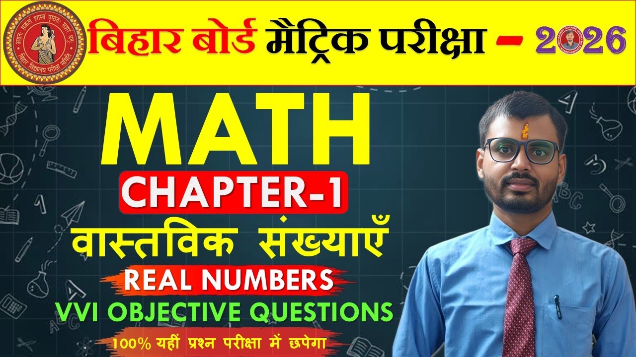 Class 10 Math Bihar Board Crash Course || 10th Math Chapter 1 Real ...