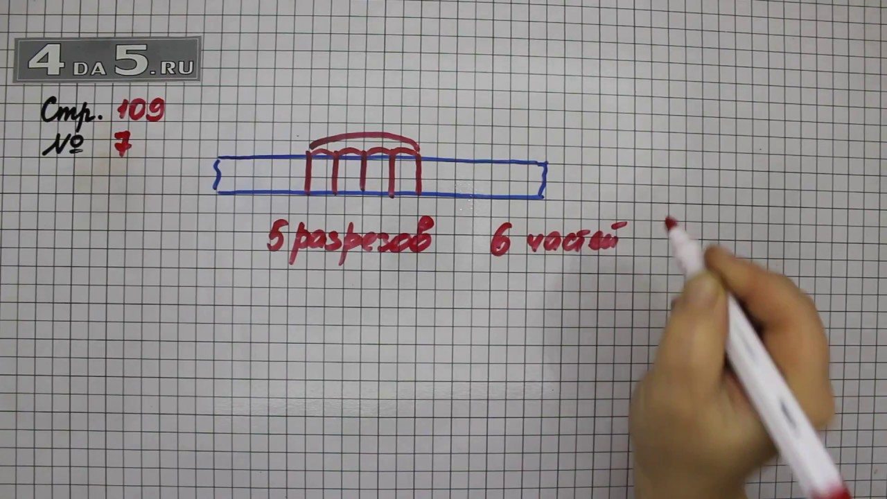 Математика 5 класс страница 109 упражнение 6.121. Математика 3 класс 1 часть стр 109 Моро. Математика 3 класс 1 часть стр 109. Математика 3 класс 1 часть стр 109 задача 5. Математика 3 класс учебник 1 часть стр 109 номер 7.