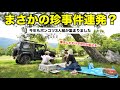 自由すぎる幼馴染みの女3人がキャンプをした結果…/くのわき親水公園キャンプ場