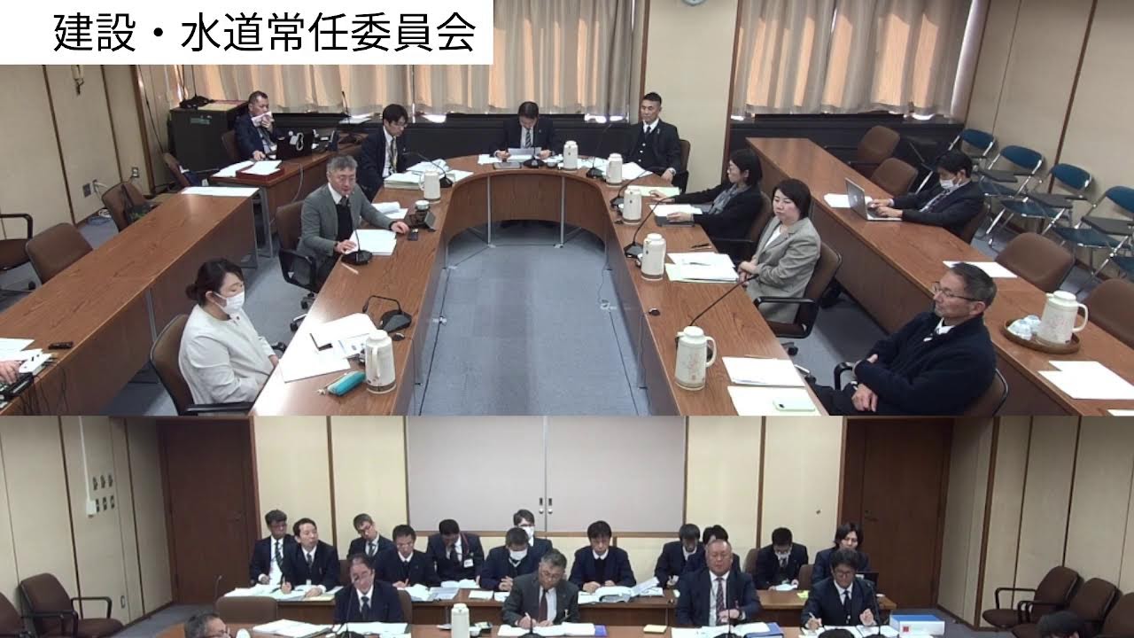 第1回建設・水道常任委員会（R8.1.16）②