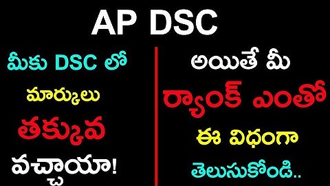 AP DSC Qualifying marks || AP DSC Rank Information || How to calculate 20% TET Weitage || Don