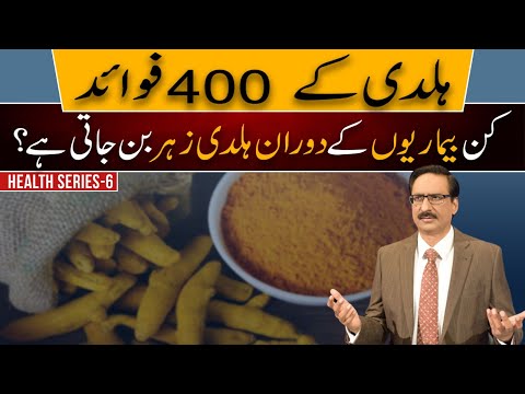 Kachi Haldi Ke Fayde In Urdu Uses
