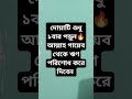 দোয়াটি শুধু ১বার পড়ুন🔥আল্লাহ গায়েব থেকে ঋণ পরিশোধ করে দিবেন #shorts #islamicvideo #dua