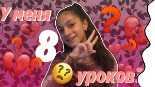 У меня 8 уроков?!//// Клип-пародия?! У меня 8 уроков?!//// Клип-пародия?!