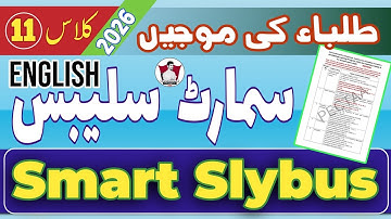 1st Year English Smart Syllabus 2025-26 | FA/FSc Part 1 #1stYearEnglish #EnglishSmartSyllabus