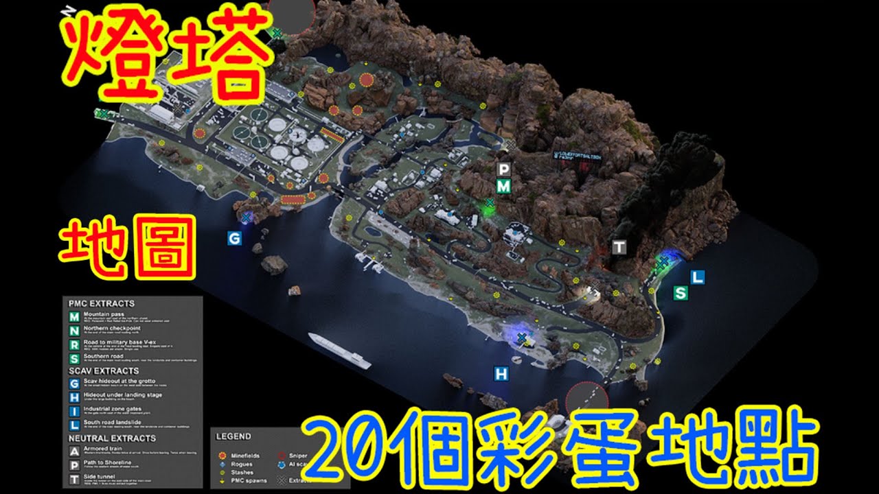 逃離塔科夫 20個 燈塔彩蛋點 YouTube_Rbin