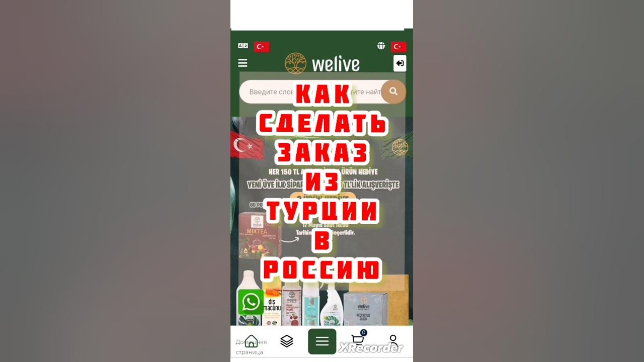 ПОКУПКИ ЭКО ПРОДУКЦИИ ИЗ ТУРЦИИ (с доставкой в Россию) - YouTube
