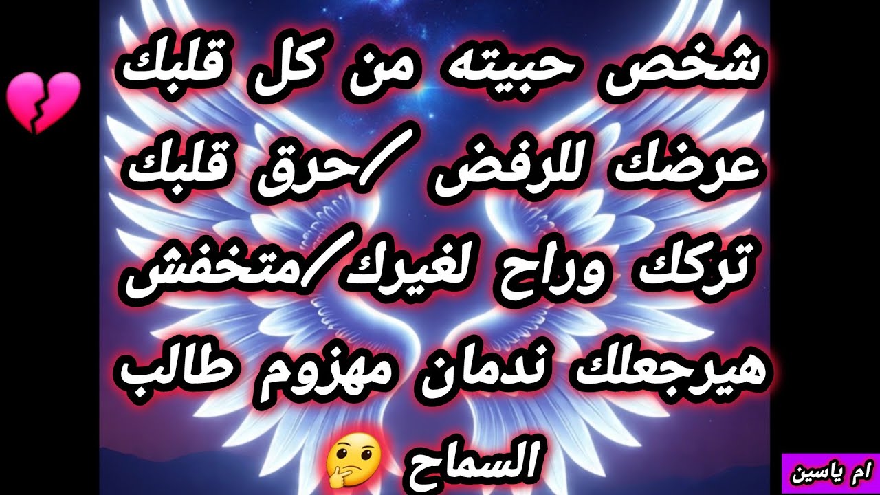 #كارما_الحبيب_الظالم/حبيته من كل قلبك حرق قلبك عرضك للرفض/تركك وراح لغيرك/هيرجعلك ندمان طالب السماح 